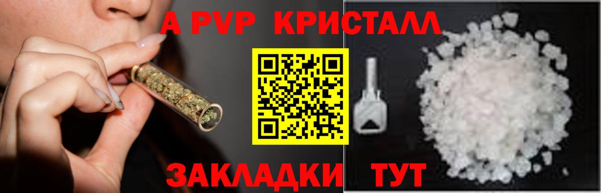 A-PVP Crystall Верхняя Салда
