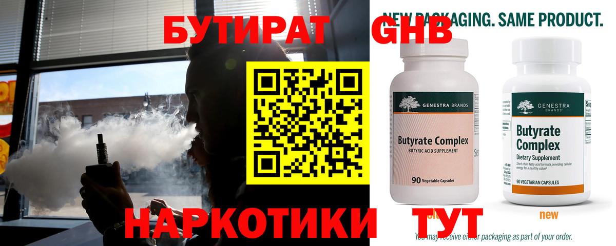 БУТИРАТ вода  Бутират  Верхняя Салда  Вход с VPN 