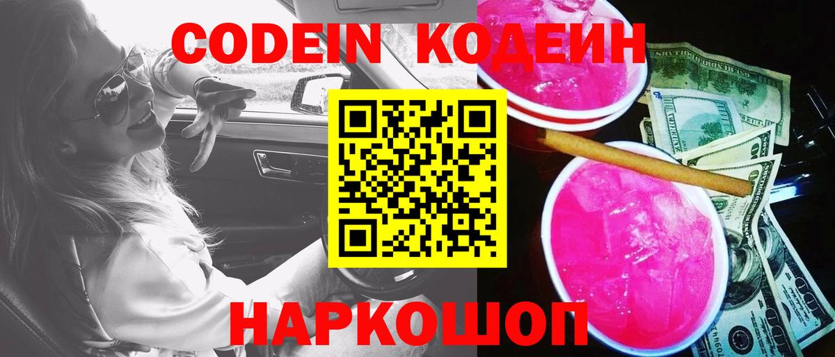 Кодеиновый сироп Lean напиток Lean (лин)  Вход с VPN  Верхняя Салда  Codein напиток Lean (лин) 