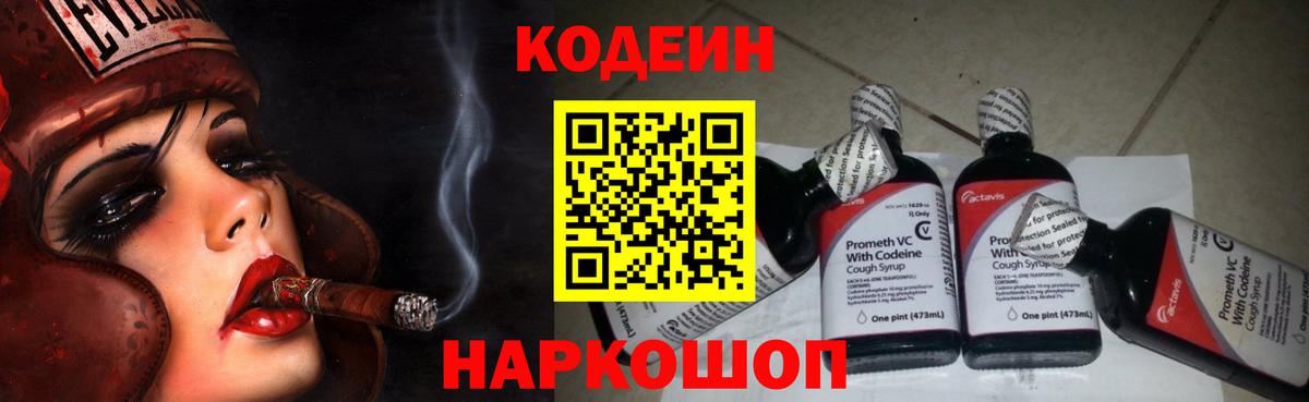Кодеин Purple Drank Верхняя Салда
